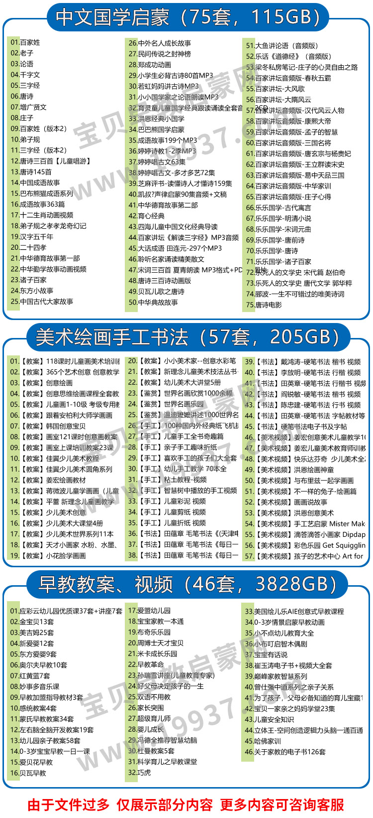 图片[9]-早教启蒙资源全套 2个月到18岁 一套就够-宝贝教育资源