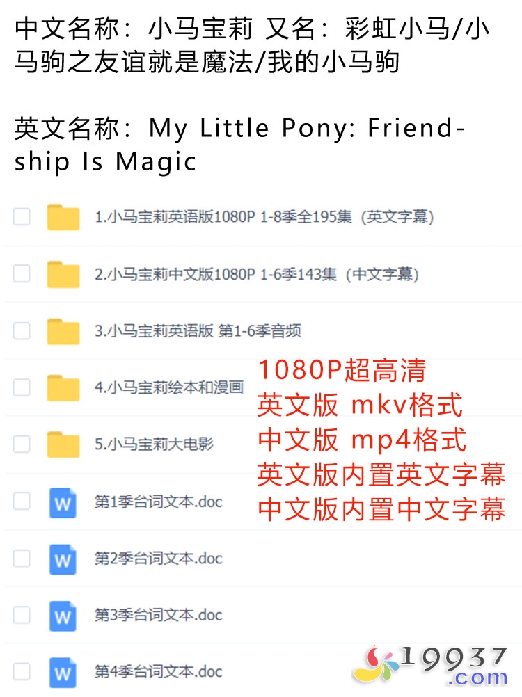 图片[3]-《小马宝莉 My Little Pony》1-6季 中文版 中文字幕 带[音频][台词][大电影]-宝贝教育资源